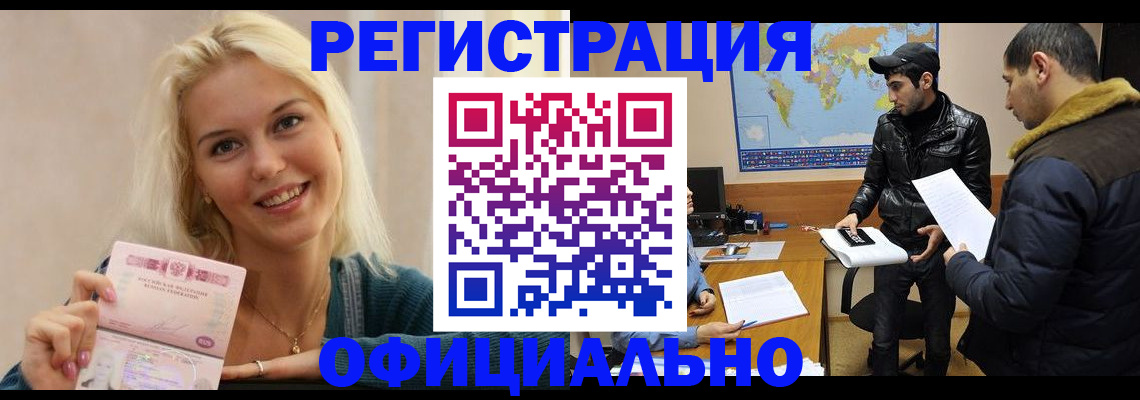 временная регистрация в Буйе