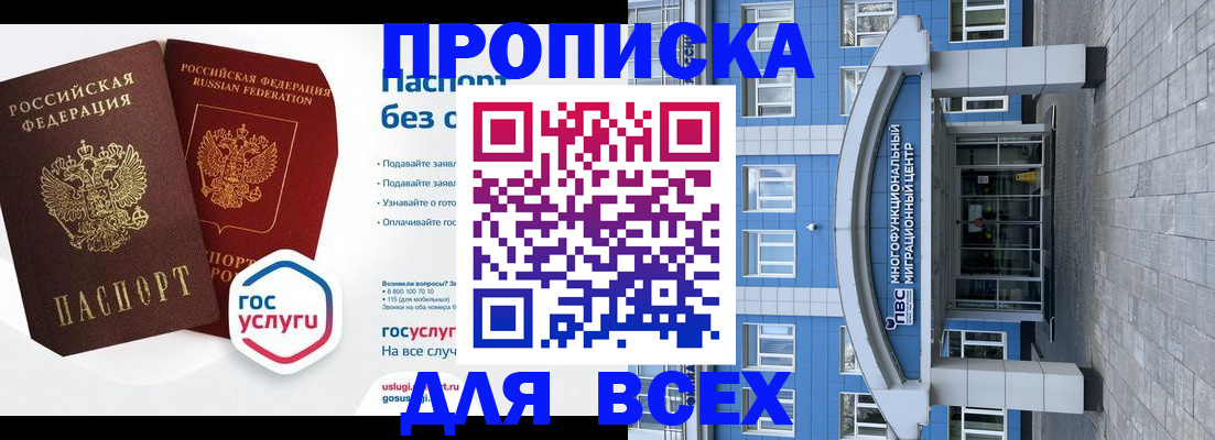 прописка для работы в Буйе
